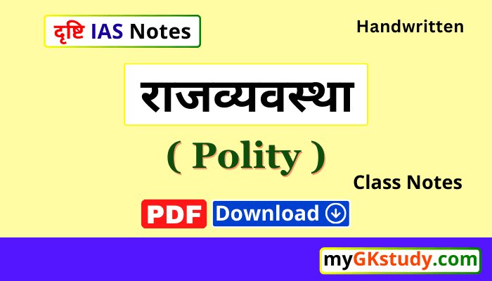 handwritten indian polity notes,indian polity notes pdf in hindi,indian polity notes for upsc,polity notes for upsc,indian polity notes pdf,