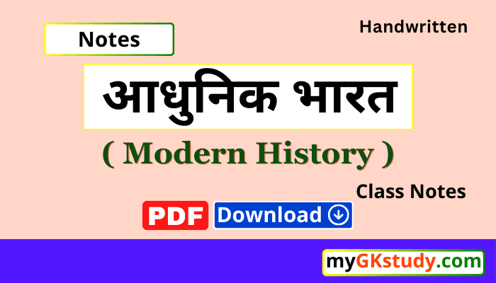 modern history notes for upsc pdf,modern history notes pdf,modern history notes upsc,modern history notes pdf in hindi,modern history notes pdf in english,