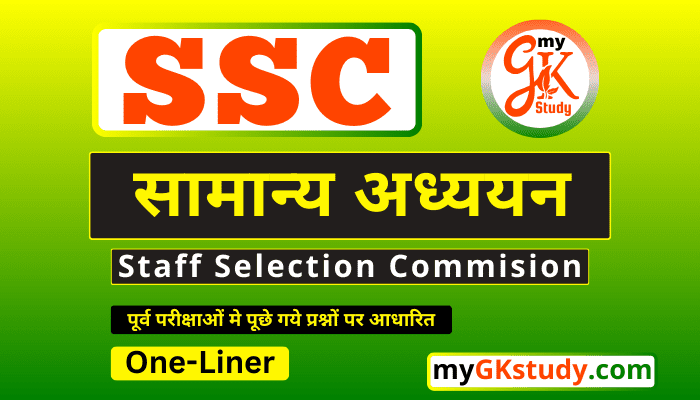 ssc सामान्य अध्ययन pdf,ssc samanya adhyayan pdf,ssc samanya adhyayan pdf download,ssc सामान्य अध्ययन pdf download,ssc samanya adhyayan pdf download in hindi,