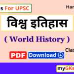 world history for upsc,world history in hindi,world history for upsc pdf,world history notes pdf,world history notes,world history notes for upsc,