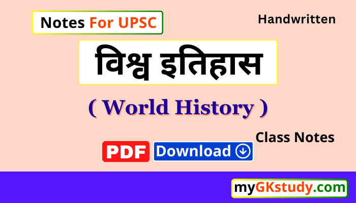 world history for upsc,world history in hindi,world history for upsc pdf,world history notes pdf,world history notes,world history notes for upsc,