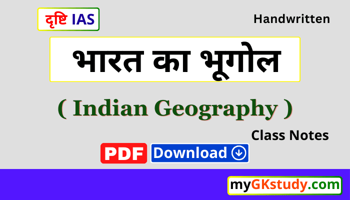 MyGKstudy Com   Indian Geography Notes Pdf In Hindi Drishti Ias 