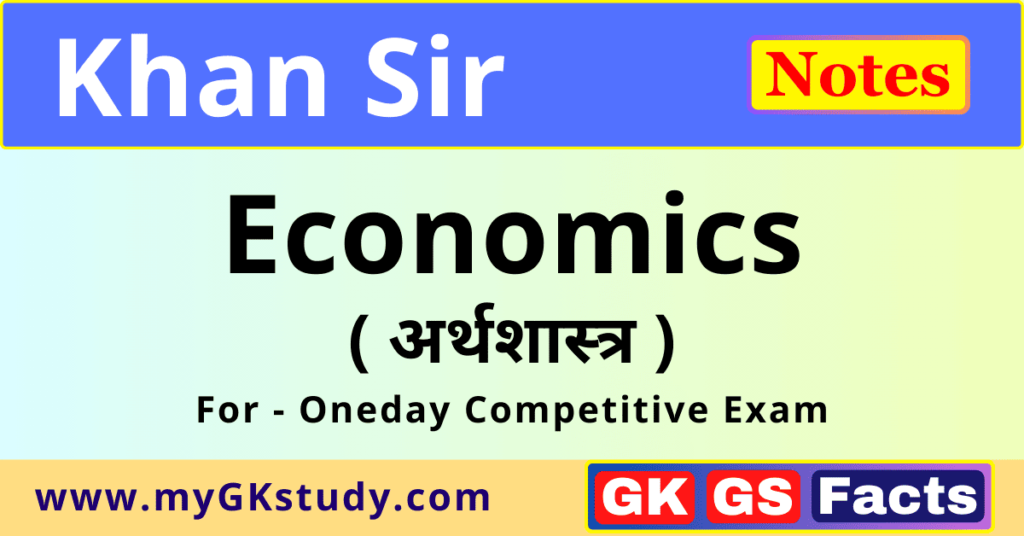 khan sir economics notes, khan sir economics notes pdf, economics notes by khn sir, economics notes pdf free download, economics notes pdf in hindi,
