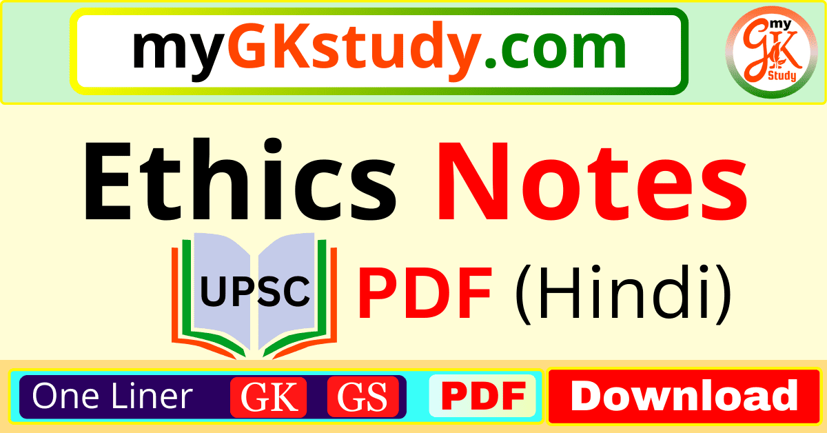 ethics notes for upsc, ethics notes for upsc pdf, ethics notes, ethics notes pdf, drishti ias ethics notes,