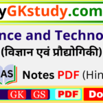 science and technology notes, science and technology notes pdf, science and technology notes in hindi, science and technology pdf in hindi, science and technology in hindi, science and technology in hindi notes,