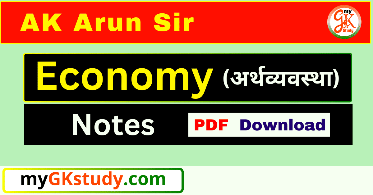 ak arun sir economy notes pdf, ak arun sir economy notes, ak arun sir economy notes pdf download, ak arun sir economy notes pdf download in hindi, ak arun sir economy notes pdf in hindi,