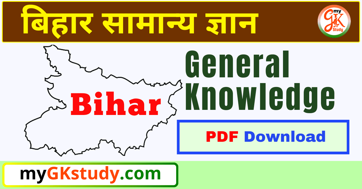 bihar general knowledge book, bihar general knowledge, bihar general knowledge book pdf, bihar general knowledge pdf, bihar general knowledge in hindi pdf, bihar general knowledge in hindi, bihar general knowledge hindi, bihar general knowledge book for bpsc, bihar general knowledge book for bpsc pdf, bihar general knowledge for bpsc,