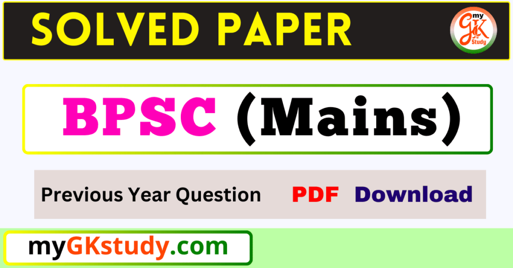 bpsc mains question paper, bpsc mains previous year question, bpsc mains previous year question pdf, bpsc mains previous year question pdf in hindi, bpsc mains previous year question book, bpsc mains previous year question pdf download,