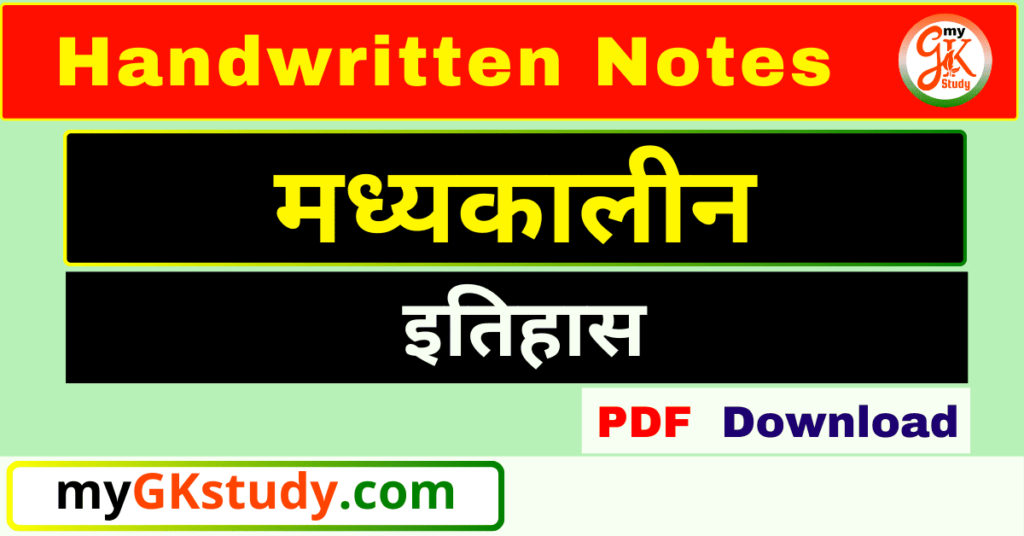 medieval history handwritten notes pdf, medieval history handwritten notes, medieval history handwritten notes pdf download, मध्यकालीन इतिहास notes, medieval history notes,