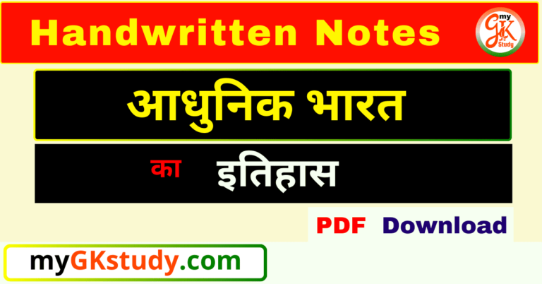 Modern History Handwritten Notes Pdf Mygkstudy Hindi Gk Gk