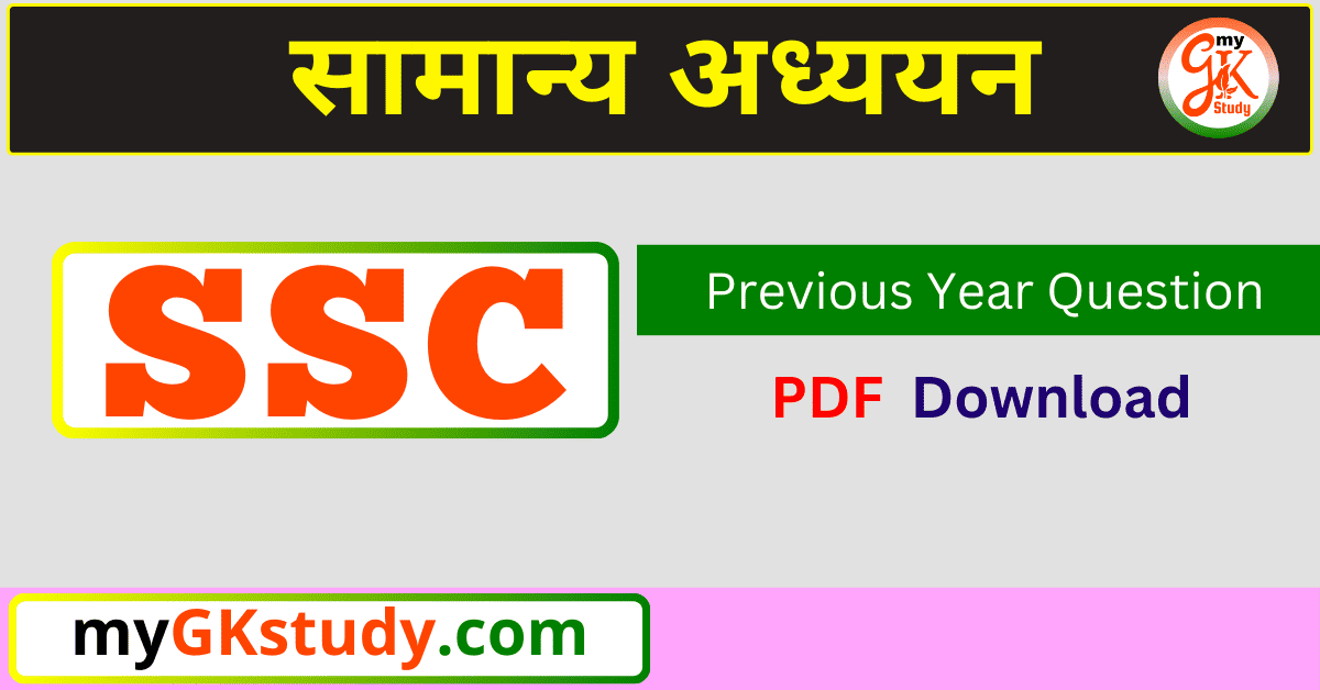 ssc previous year question, ssc previous year question book pdf, ssc previous year question pdf, ssc previous year question download, previous year question pdf for ssc,