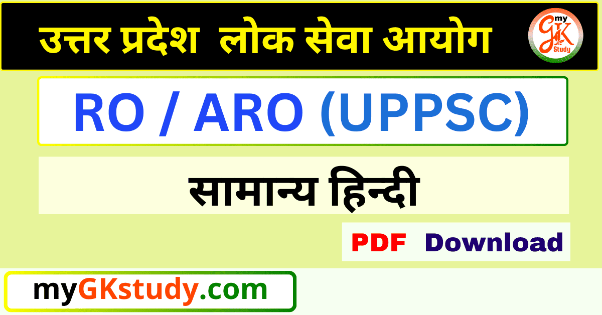 ro aro hindi book, ro aro hindi book pdf, uppsc ro aro hindi book, uppsc ro aro hindi book pdf, uppsc ro aro hindi book pdf download