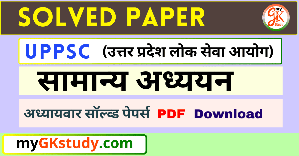 uppsc samanya adhyayan book pdf, uppsc samanya adhyayan book pdf download, uppsc general studies book pdf, uppsc general studies book, uppsc samanya adhyayan book pdf free download,