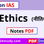 ethics notes, ethics notes pdf, vision ias ethics notes pdf, ethics notes for upsc, ethics notes pdf download, ethics notes for upsc pdf, ethics notes in hindi, ethics notes upsc, upsc ethics notes,