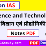 science and technology notes, science and technology notes pdf, vision ias science and technology notes pdf, science and technology notes for upsc,