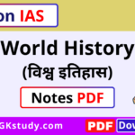 world history notes, world history notes pdf, vision ias world history notes pdf, world history notes for upsc, world history notes for upsc pdf, world history notes in hindi, world history notes upsc, upsc world history notes,