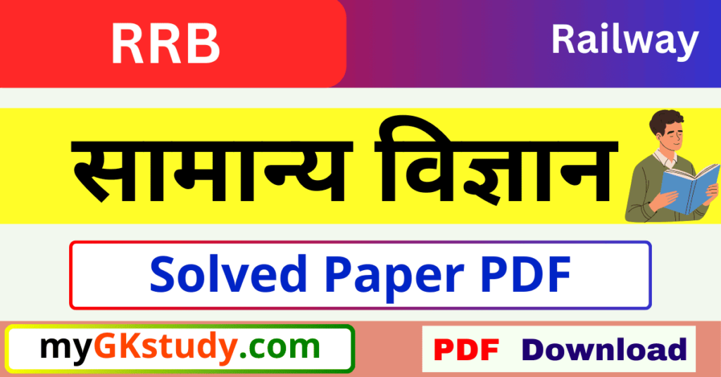 rrb solved paper pdf, rrb general science solved paper pdf, rrb solved paper pdf general science, general science rrb solved paper pdf, rrb general science solved paper pdf download,