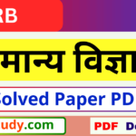 rrb solved paper pdf, rrb general science solved paper pdf, rrb solved paper pdf general science, general science rrb solved paper pdf, rrb general science solved paper pdf download,