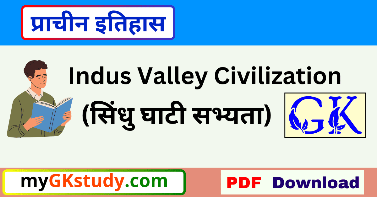 indus valley civilization, sindhu ghati sabhyata, सिंधु घाटी सभ्यता,