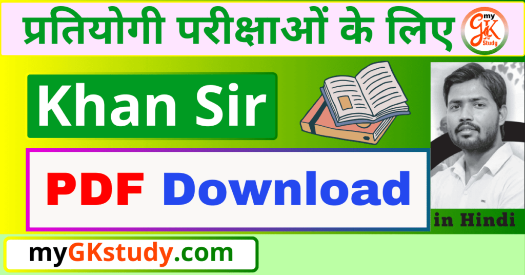 khan sir pdf, khan sir pdf in hindi, khan sir pdf in hindi download, khan sir book pdf, khan sir notes pdf,