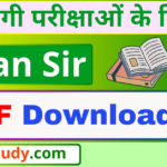 khan sir pdf, khan sir pdf in hindi, khan sir pdf in hindi download, khan sir book pdf, khan sir notes pdf,