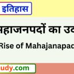 mahajanpado ka uday, महाजनपदों का उदय, 16 mahajanpad ki rajdhani, महाजनपद काल, 16 महाजनपद, mahajanpad,