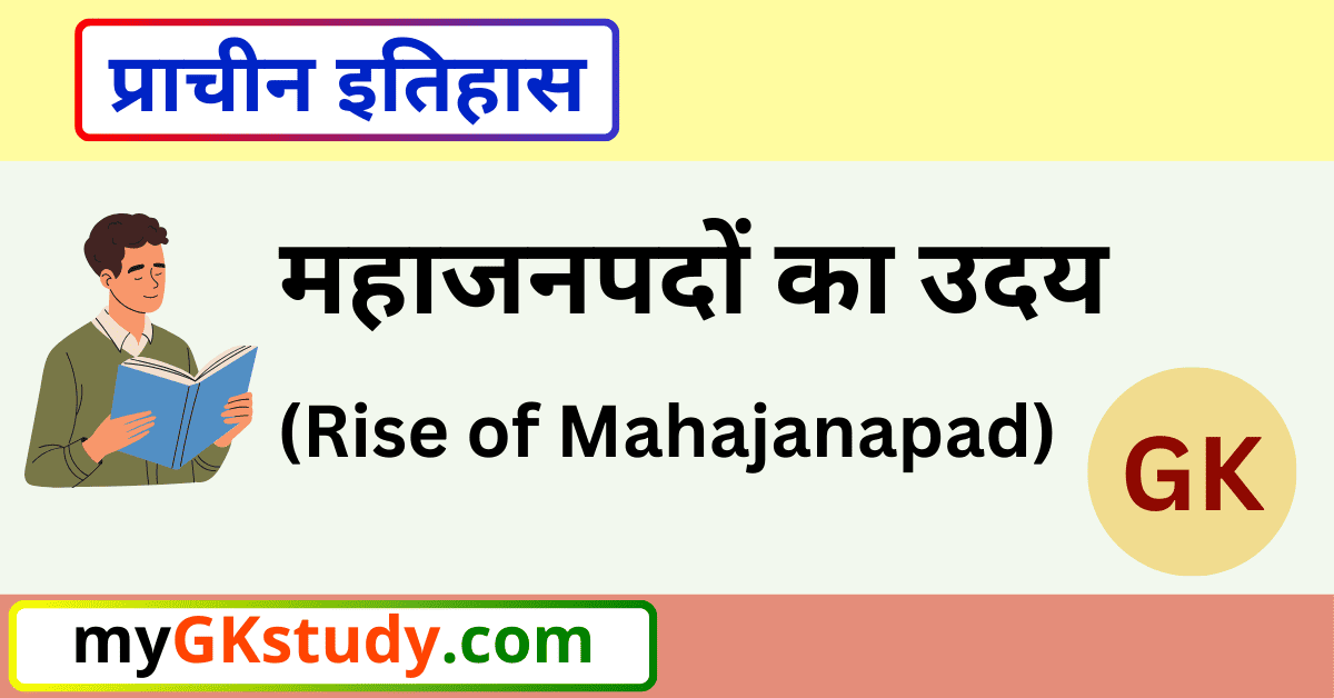 mahajanpado ka uday, महाजनपदों का उदय, 16 mahajanpad ki rajdhani, महाजनपद काल, 16 महाजनपद, mahajanpad,