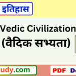 vedic civilization, vaidik sabhyata, वैदिक सभ्यता,