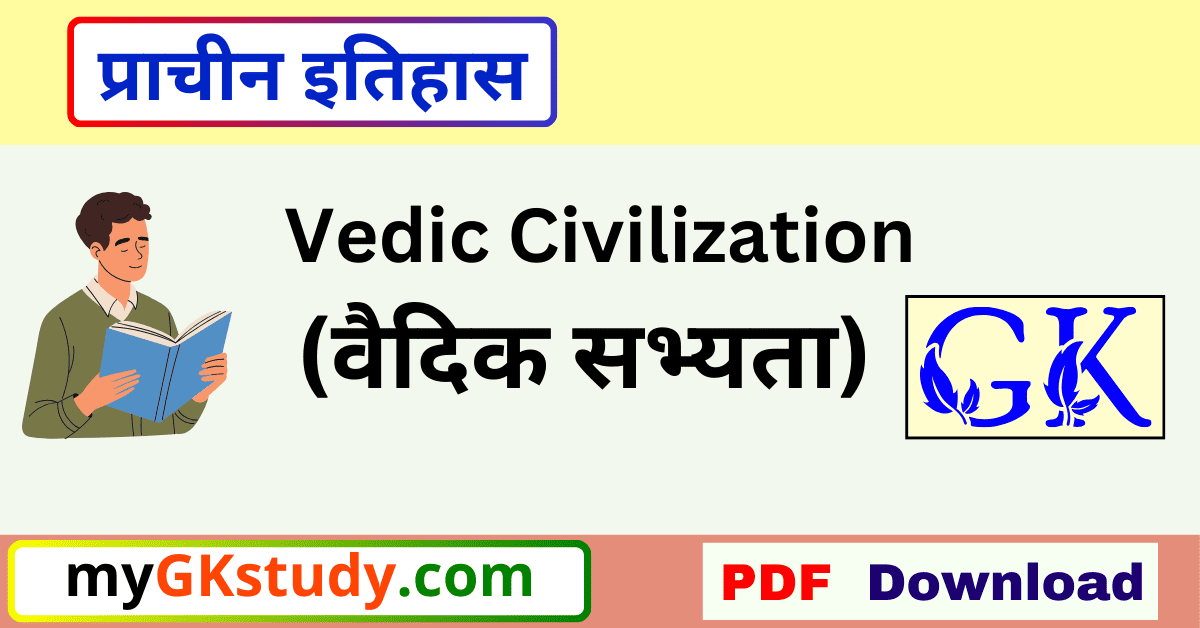 vedic civilization, vaidik sabhyata, वैदिक सभ्यता,