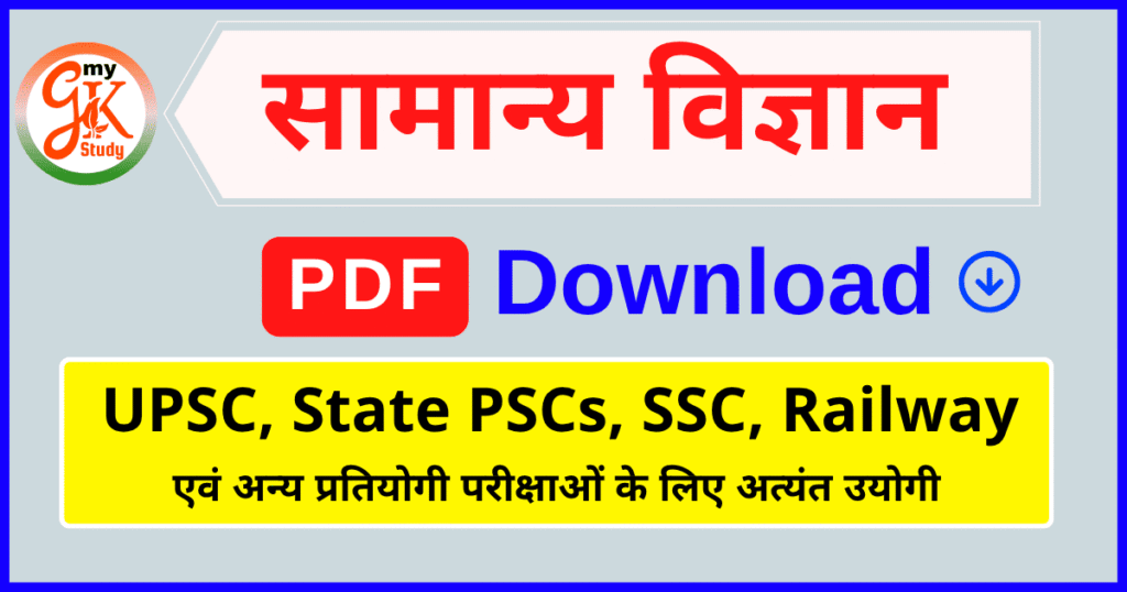 general science book for competitive exam, general science book for competitive exam download pdf, general science book pdf, general science pdf,