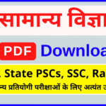 general science book for competitive exam, general science book for competitive exam download pdf, general science book pdf, general science pdf,