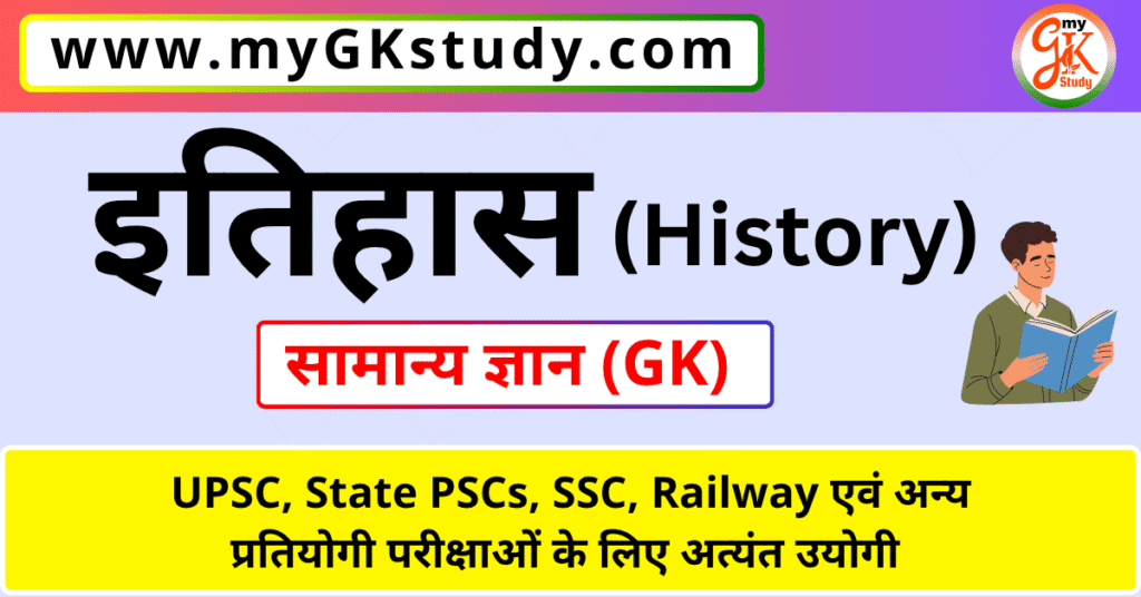 History,Indian History,Ancient History,Medieval History,Modern History