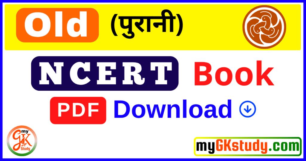 old ncert books, old ncert pdf, old ncert books pdf, old ncert book pdf,