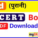 old ncert books, old ncert pdf, old ncert books pdf, old ncert book pdf,