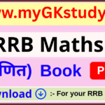 rrb maths book, rrb maths, rrb maths book pdf, rrb maths book pdf free download​, rrb maths solved papers,