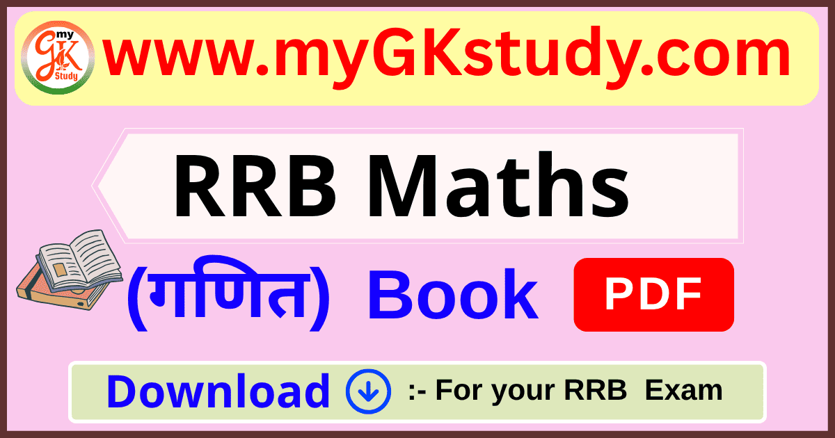 rrb maths book, rrb maths, rrb maths book pdf, rrb maths book pdf free download, rrb maths solved papers,