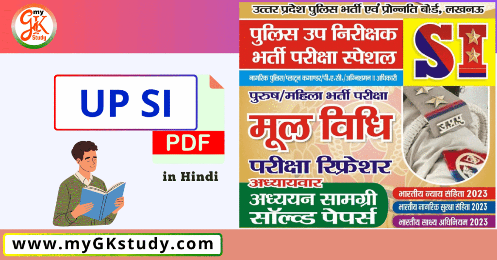 up si book, up si mool vidhi book, UP Si Mool Vidhi Book PDF in Hindi,