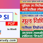 up si book, up si mool vidhi book, UP Si Mool Vidhi Book PDF in Hindi,