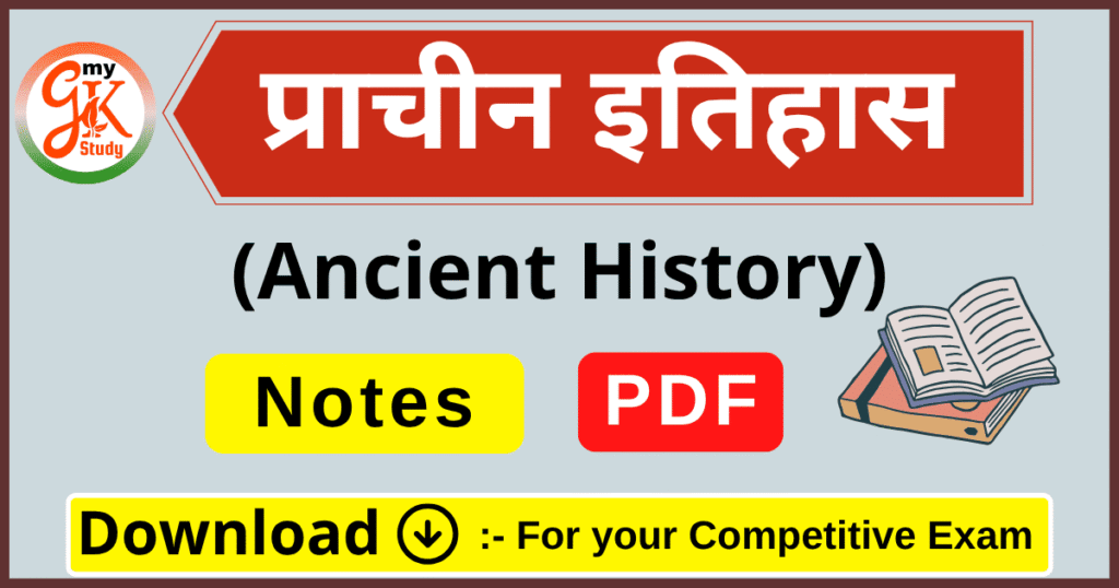 ancient history notes, ancient history notes pdf in hindi, ancient history notes pdf, ancient history notes pdf download,