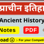 ancient history notes, ancient history notes pdf in hindi, ancient history notes pdf, ancient history notes pdf download,