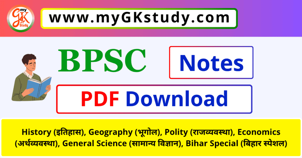 bpsc notes, bpsc notes in hindi, bpsc notes pdf,bpsc hindi notes, bpsc pdf download, bpsc notes pdf download,