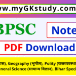 bpsc notes, bpsc notes in hindi, bpsc notes pdf,bpsc hindi notes, bpsc pdf download, bpsc notes pdf download,