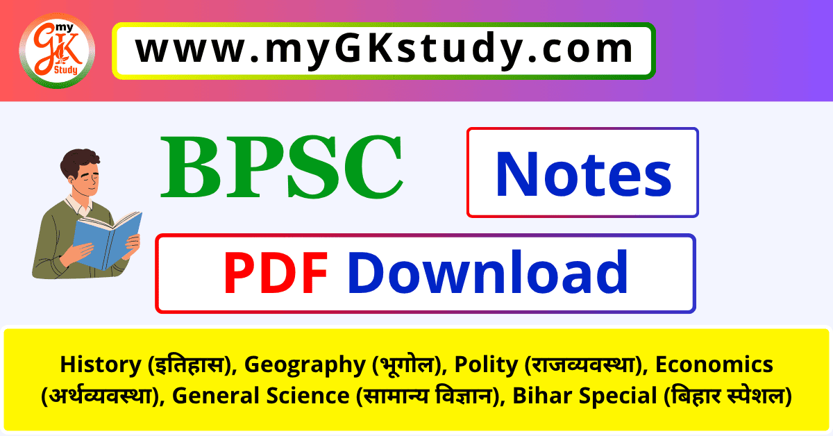 bpsc notes, bpsc notes in hindi, bpsc notes pdf,bpsc hindi notes, bpsc pdf download, bpsc notes pdf download,