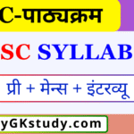 bpsc syllabus, bpsc syllabus in hindi, bpsc prelims syllabus, bpsc mains syllabus, bpsc syllabus pdf,