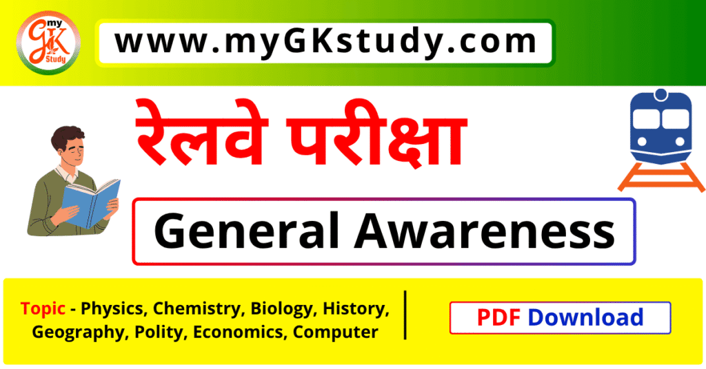 general awareness pdf, railway exam, rrb exam, general awareness,