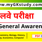 general awareness pdf, railway exam, rrb exam, general awareness,
