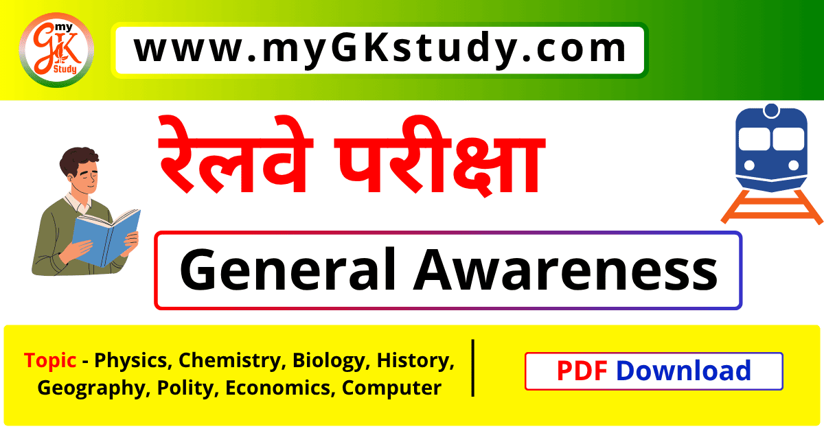 general awareness pdf, railway exam, rrb exam, general awareness,