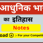 modern history notes, modern history notes pdf in hindi, modern history notes pdf, modern history notes pdf download,