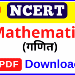 ncert maths class 10 textbook pdf, class 10 maths book, class 10 mahematics book, maths class 10 textbook pdf ncert, class 10 ncert maths book,