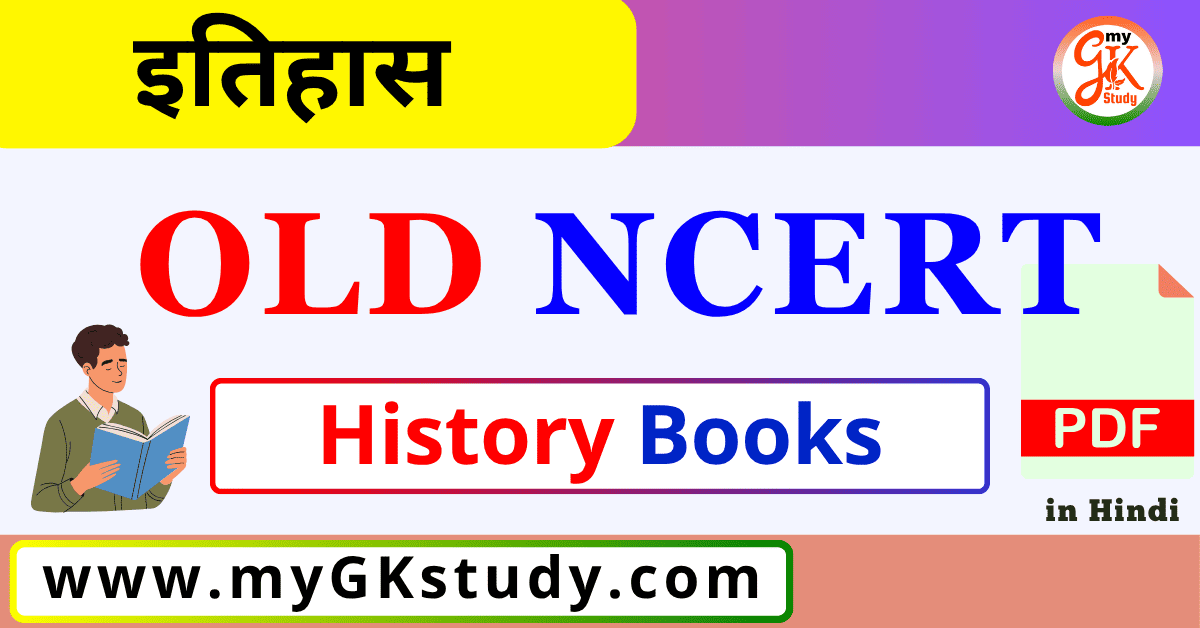 old ncert history books, old ncert history books pdf download, ram sharan sharma ancient india pdf, bipin chandra modern india old ncert, best history books for upsc old ncert,